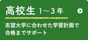 高校生