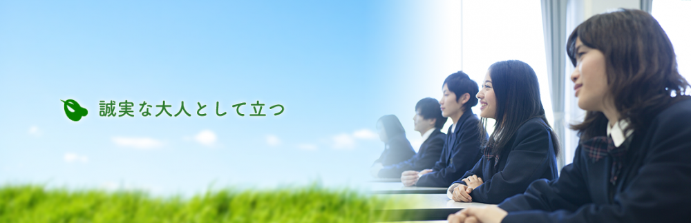 若竹塾-誠実な大人として立つ