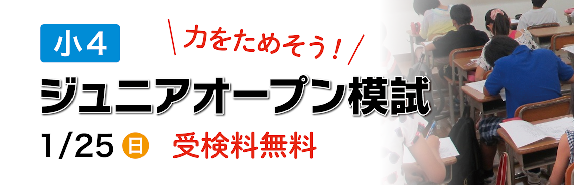 ジュニアオープン
